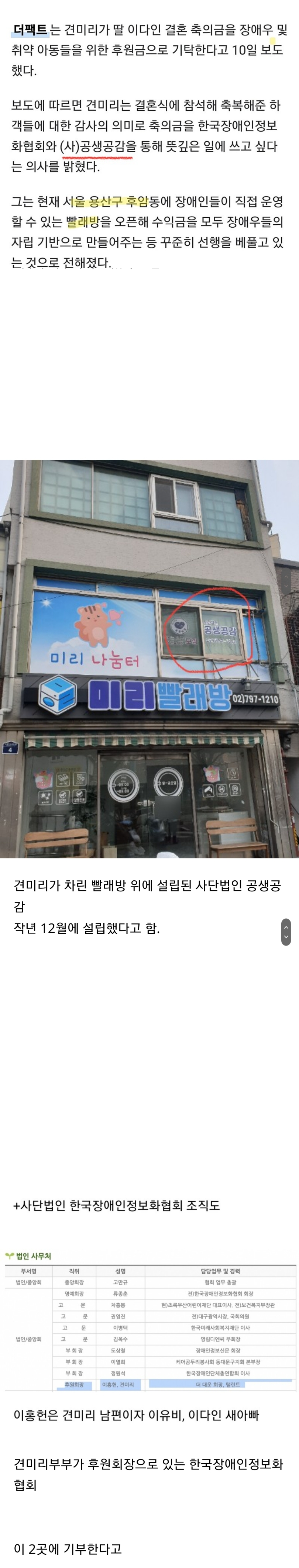 오묘하다는 이승기 결혼식 축의금 기부처 | 인스티즈