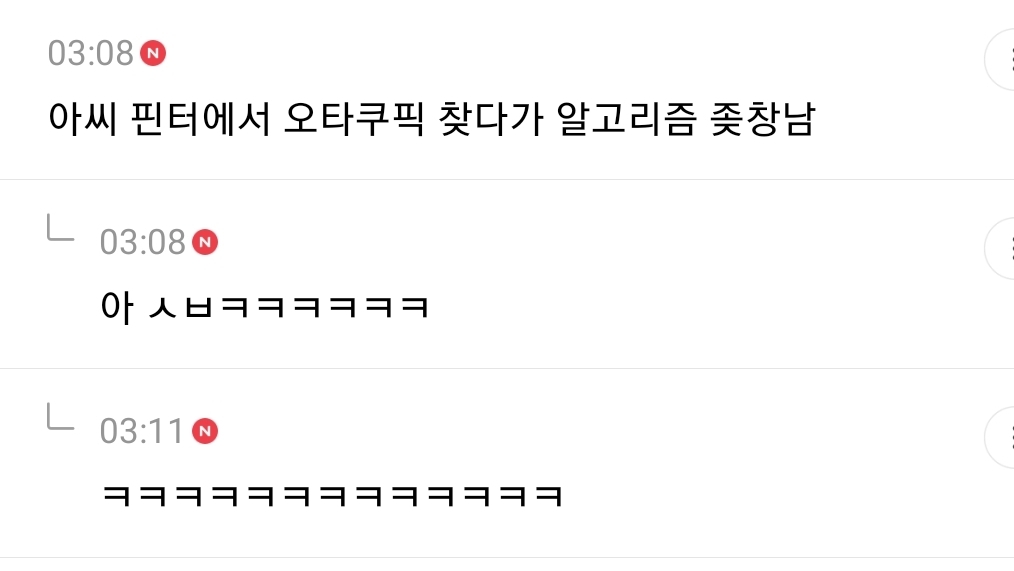 오타쿠패션이 힙한 유행 돼서 당황스러운 달글 캡쳐(+추가) | 인스티즈