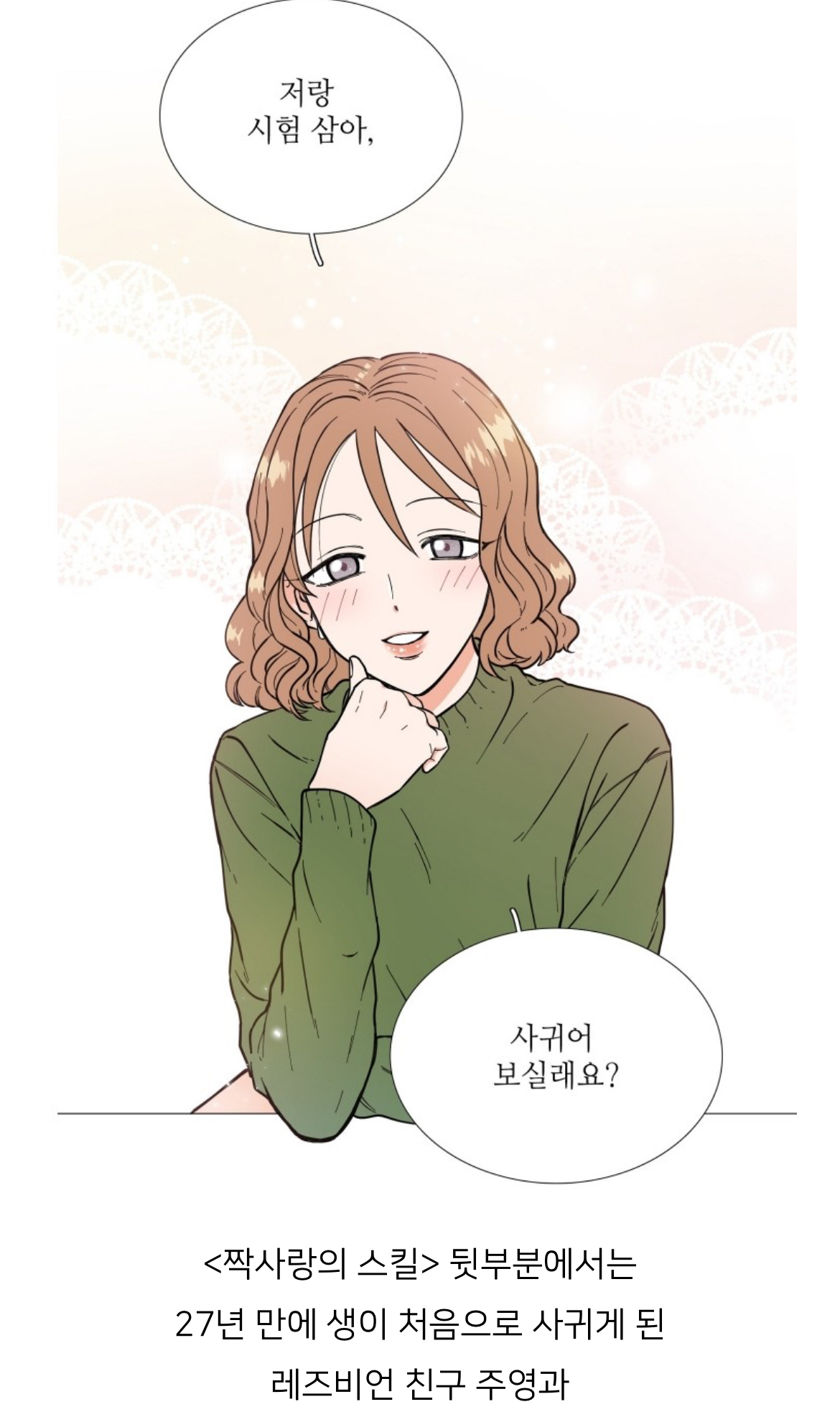 레즈가 헤녀를 10년째 짝사랑 중인데 꼬실 수 있을까? | 인스티즈
