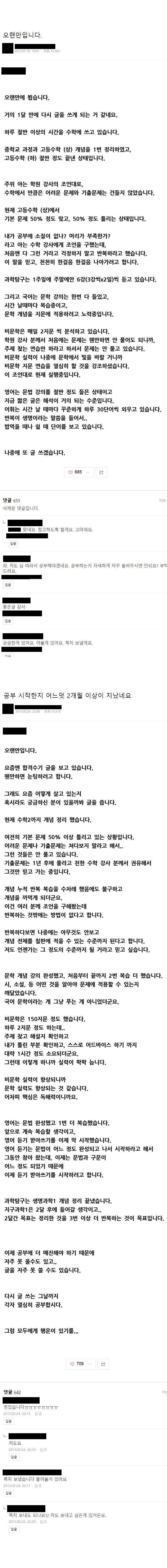 공고 나온 31살이 2년간 수능 준비해서 한의대 합격하기까지의 과정 | 인스티즈