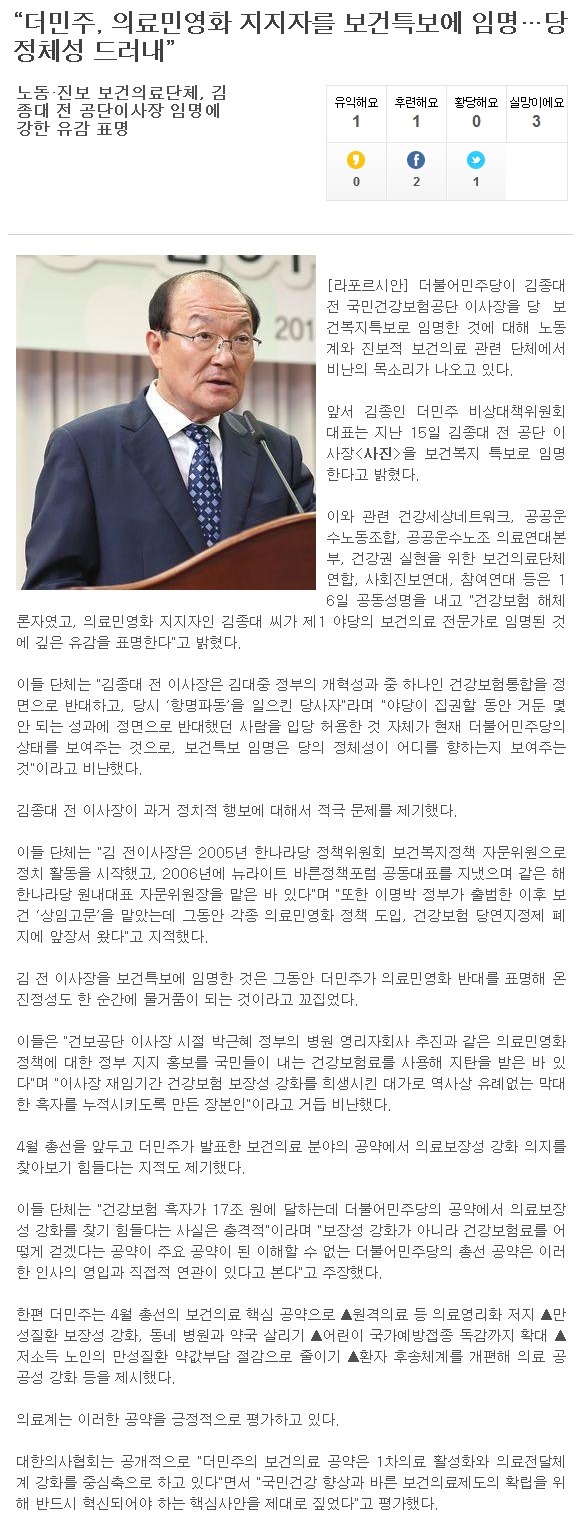 더민주가 영입한 뉴라이트 인사 | 인스티즈