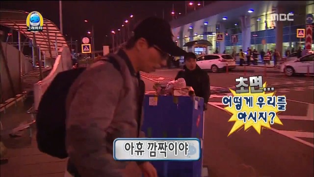 무한도전 멤버들의 입국을 환영하러 나온 러시아팬들 | 인스티즈