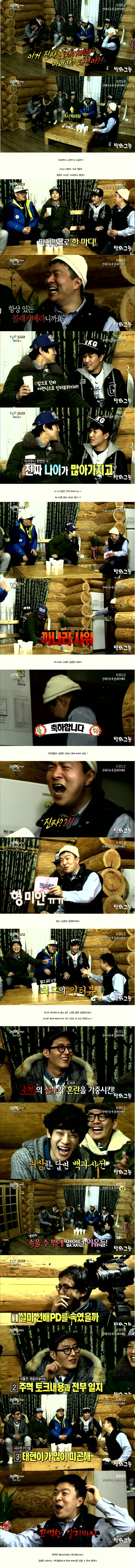 [1박2일] 1박2일에 출연 했다가 봉변당한 김생민 | 인스티즈