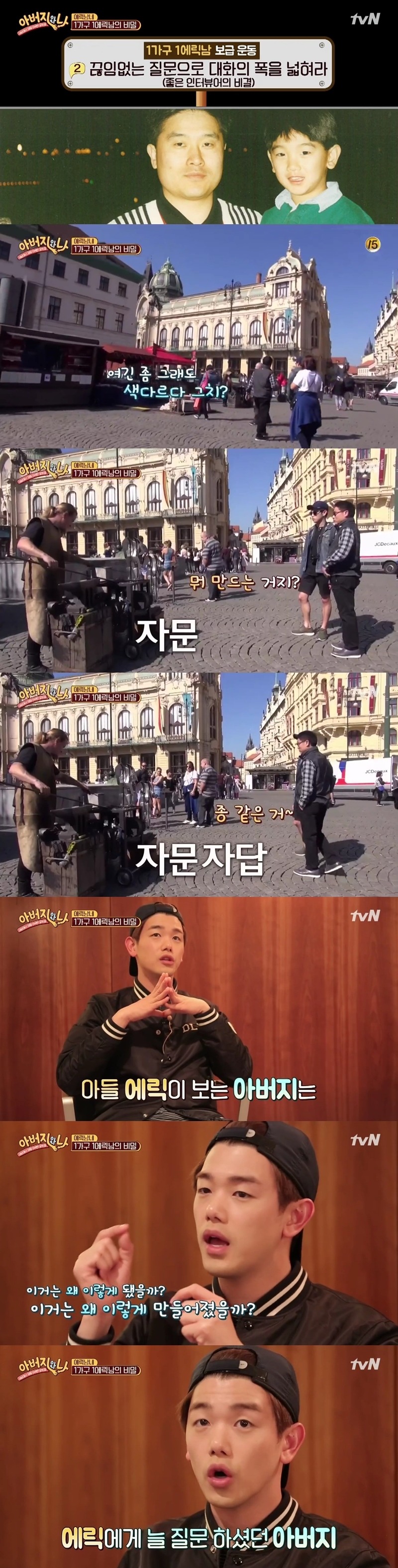 에릭남 아버지가 처음 알게된 충격적 사실....JPG | 인스티즈