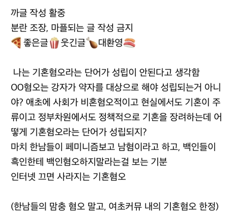 [스크랩] 기혼혐오라는 단어는 없다고 생각하는 달글 | 인스티즈