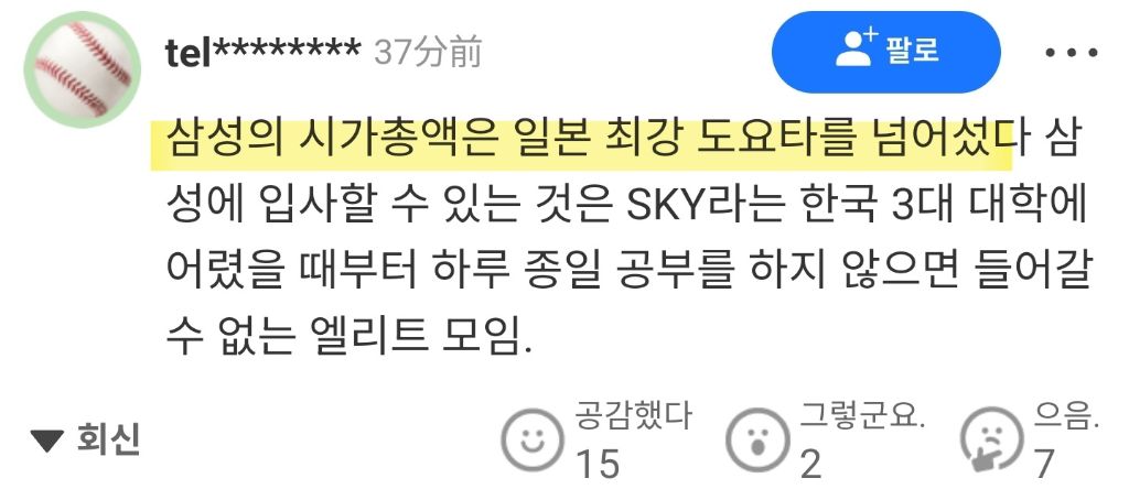 삼성전자 영업이익 57조원(일본반응) | 인스티즈