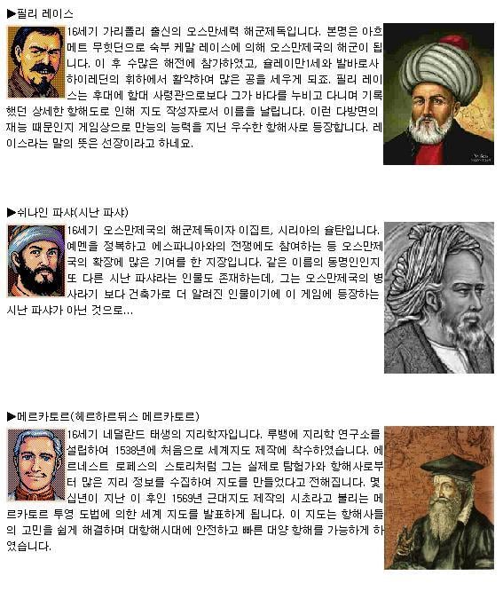 고전게임 리뷰 - 대항해시대2 (게임설명, 실존인물 사진 첨부) | 인스티즈