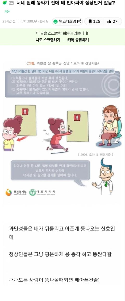 너네 원래 똥싸기 전에 배 안아파야 정상인거 알음? | 인스티즈