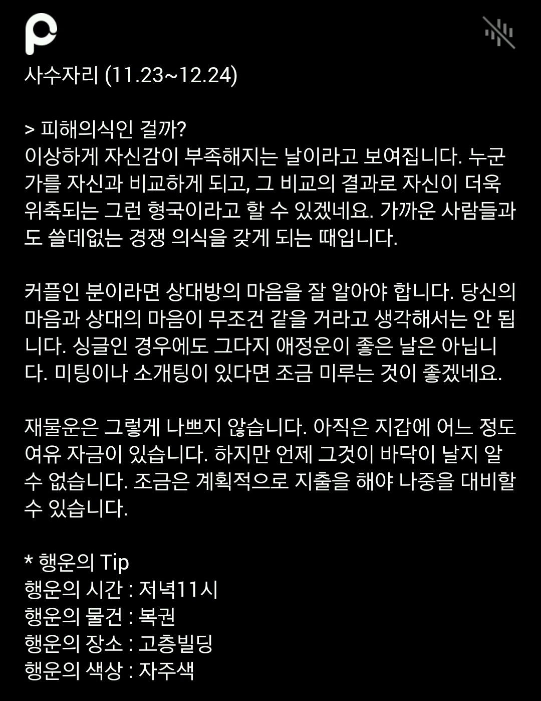 미리 보는 12월 1일 산수도인 별자리 운세 | 인스티즈