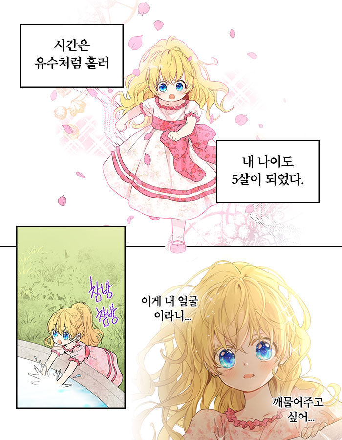 [웹툰소개] 자고 일어났더니 어느 날, 공주가 되어버렸다 | 인스티즈