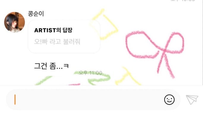 남팬한테 '오!빠 라고 불러줘' 라는 말을 들은 레이 | 인스티즈