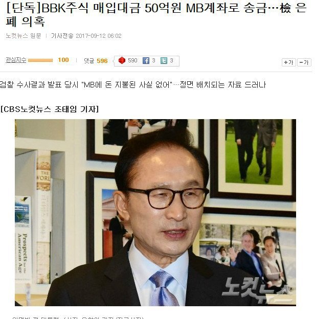 240버스사건으로 묻힌 뉴스들 | 인스티즈