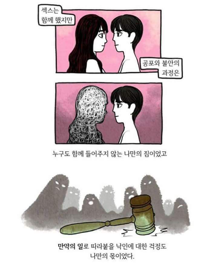 성관계 후 여성의 임신에 대한 불안.jpg | 인스티즈