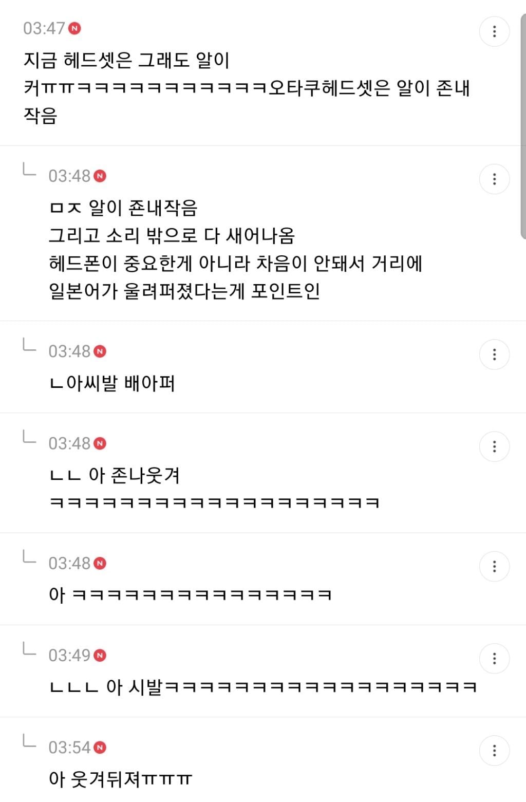 오타쿠패션이 힙한 유행 돼서 당황스러운 달글 캡쳐(+추가) | 인스티즈