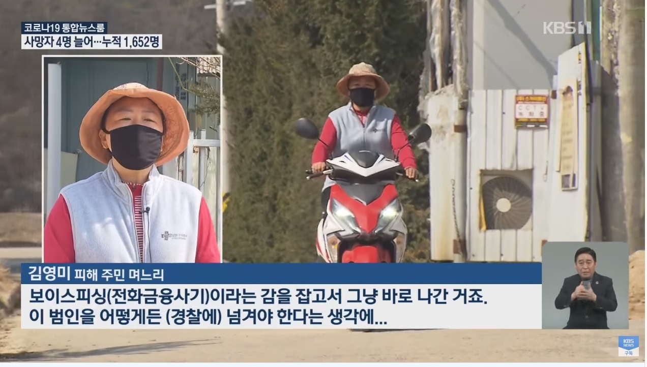 보이스피싱 당한 시어머니…며느리가 추격전 벌여 검거 | 인스티즈