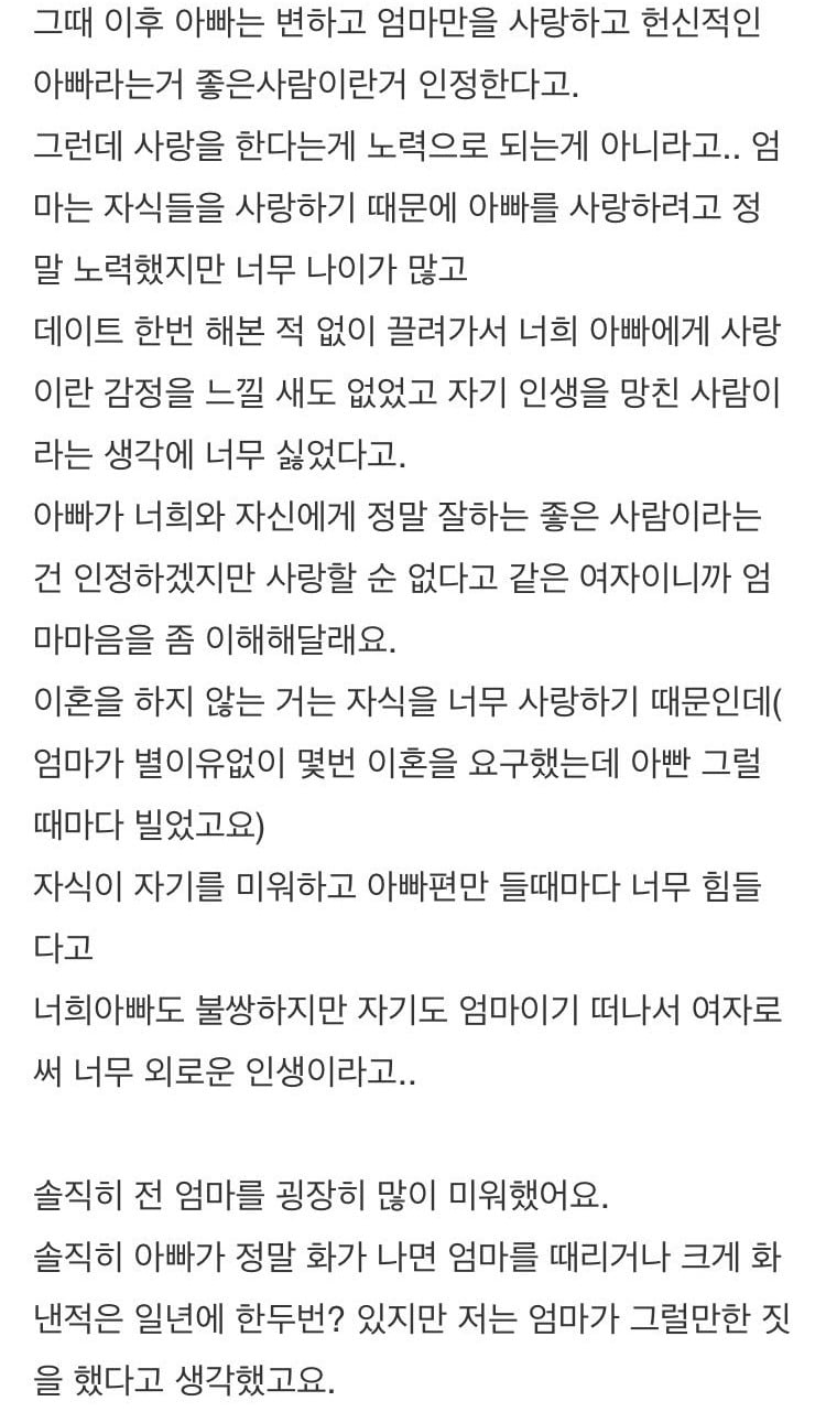 [소름주의] 엄마를 미워해도 될까요? | 인스티즈