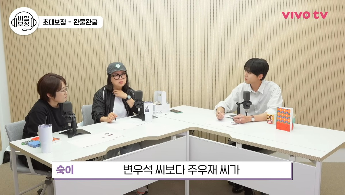 ?? : 변우석씨보다 주우재씨가 돈 더 많을 수 있어요 | 인스티즈