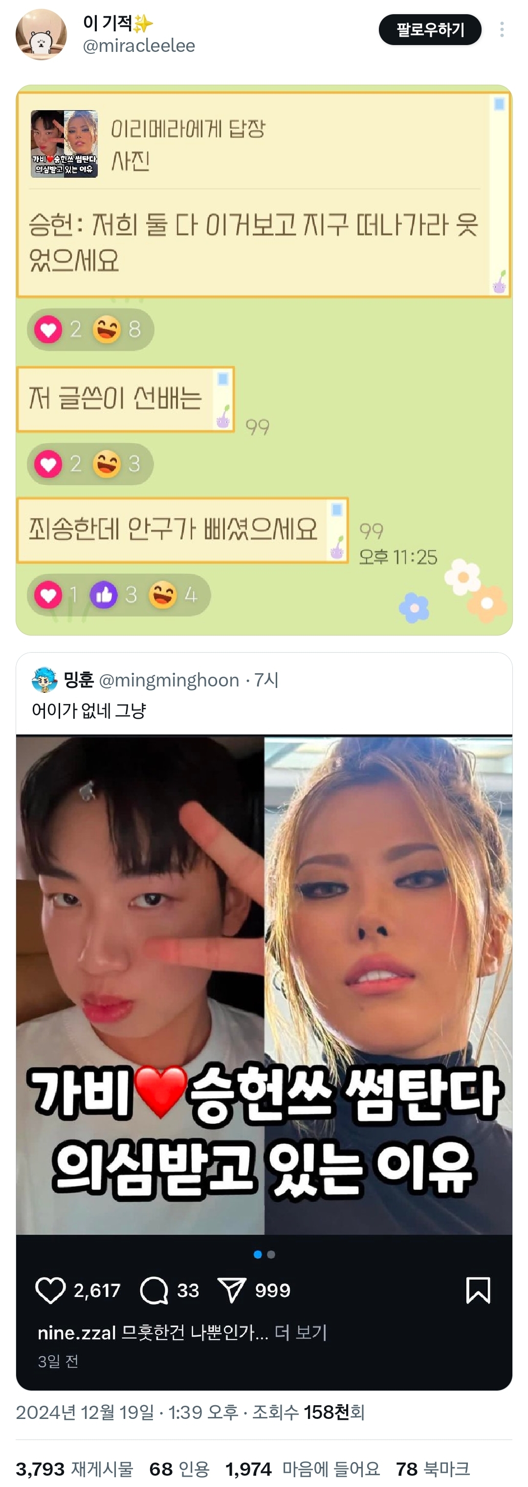 가비❤승헌쓰 썸탄다 의심 받고 있는 이유.twt | 인스티즈