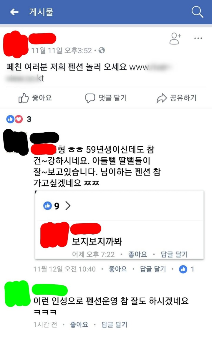 가평 펜션 사장 멘탈(feat.성희롱) | 인스티즈