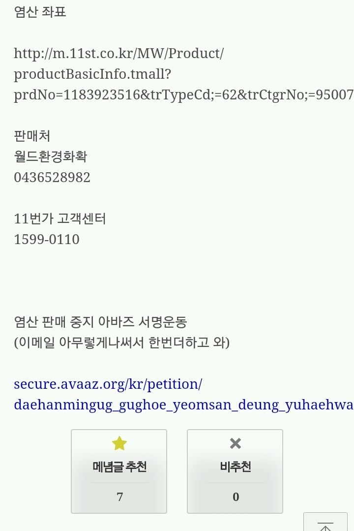지금 11번가에서 사람 뼈녹이는 농도의 염산 팔고있다 | 인스티즈
