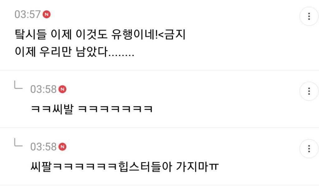 오타쿠패션이 힙한 유행 돼서 당황스러운 달글 캡쳐(+추가) | 인스티즈