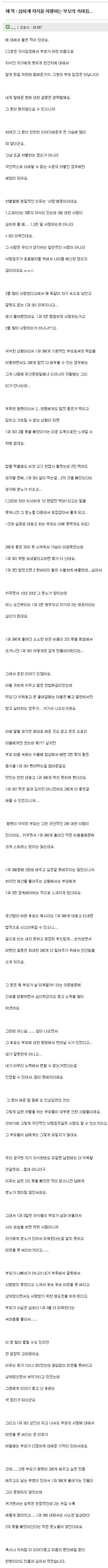 심하게 자식을 차별하는 부모의 속마음.jpg | 인스티즈