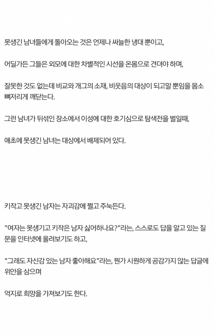 못생긴 남녀가 겪는 20대의 삶 | 인스티즈