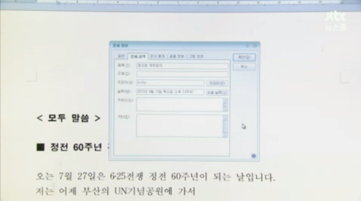 JTBC 정호성 비서관은 누구인가 | 인스티즈