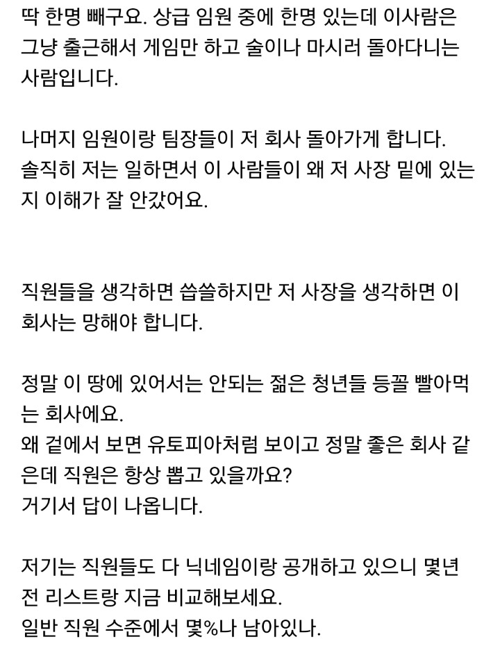스압) 전 인벤 직원이 폭로하는 인벤의 실태(feat. 루리웹) | 인스티즈