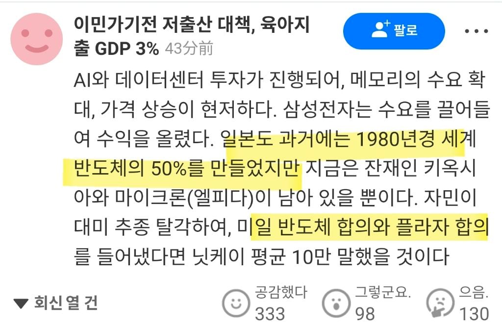 삼성전자 영업이익 57조원(일본반응) | 인스티즈