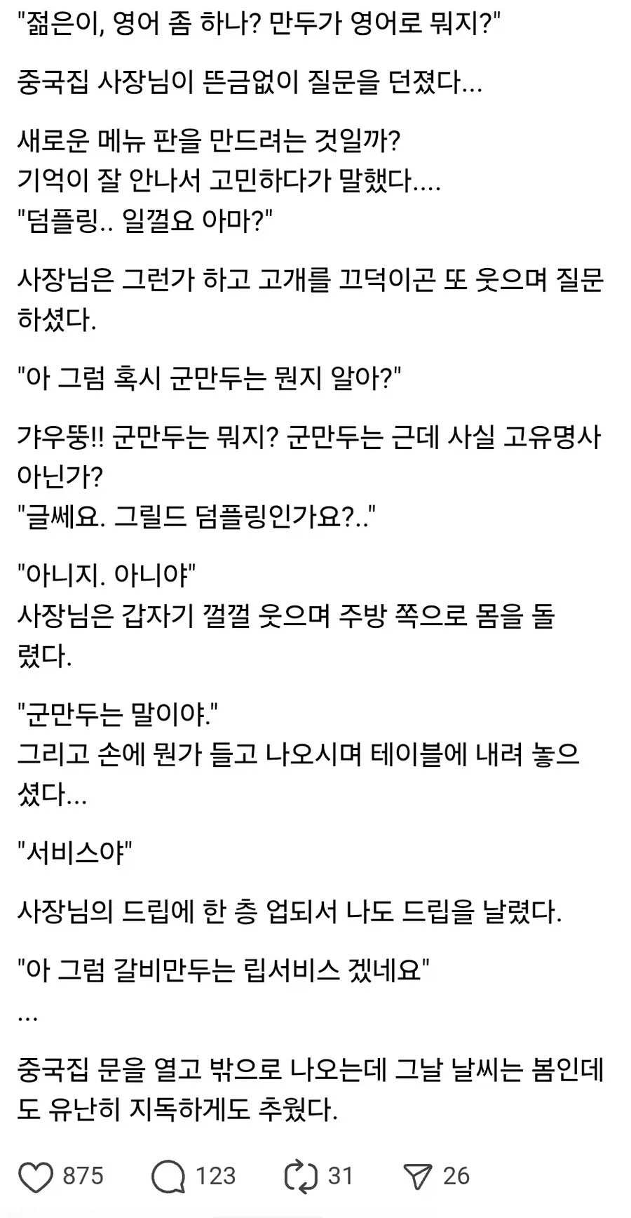 만두를 영어로 | 인스티즈