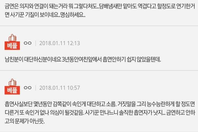 3년동안 흡연사실 숨긴 남자친구 | 인스티즈