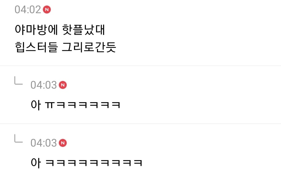 오타쿠패션이 힙한 유행 돼서 당황스러운 달글 캡쳐(+추가) | 인스티즈