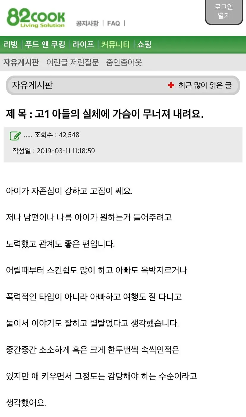 고1 아들의 실체에 가슴이 무너져 내려요 | 인스티즈