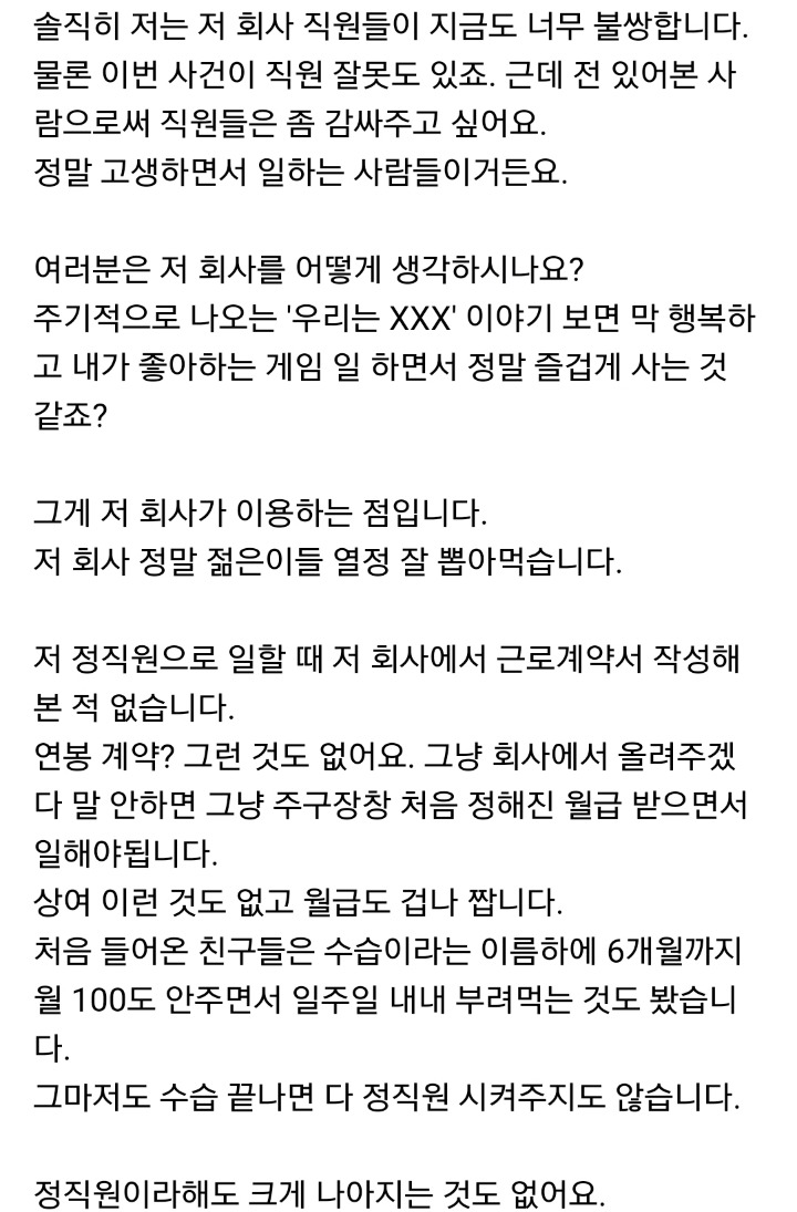스압) 전 인벤 직원이 폭로하는 인벤의 실태(feat. 루리웹) | 인스티즈