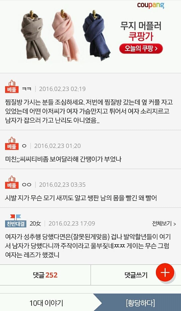 찜질방에서 누가 내몸 빨고 감 | 인스티즈