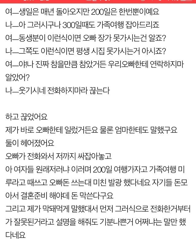 오빠 여친이 오빠랑 연락하지 말래요 | 인스티즈