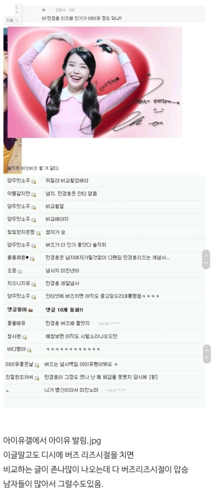 야 민경훈 리즈때 인기가 아이유 정도 되니? | 인스티즈