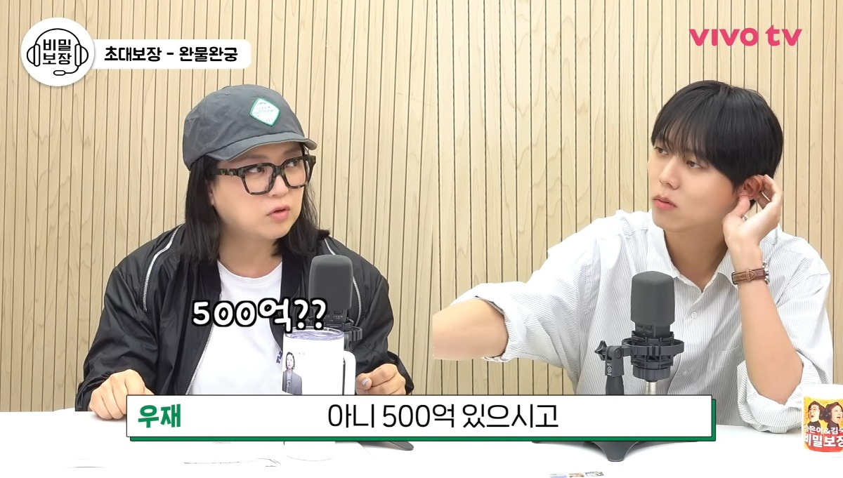 ?? : 변우석씨보다 주우재씨가 돈 더 많을 수 있어요 | 인스티즈