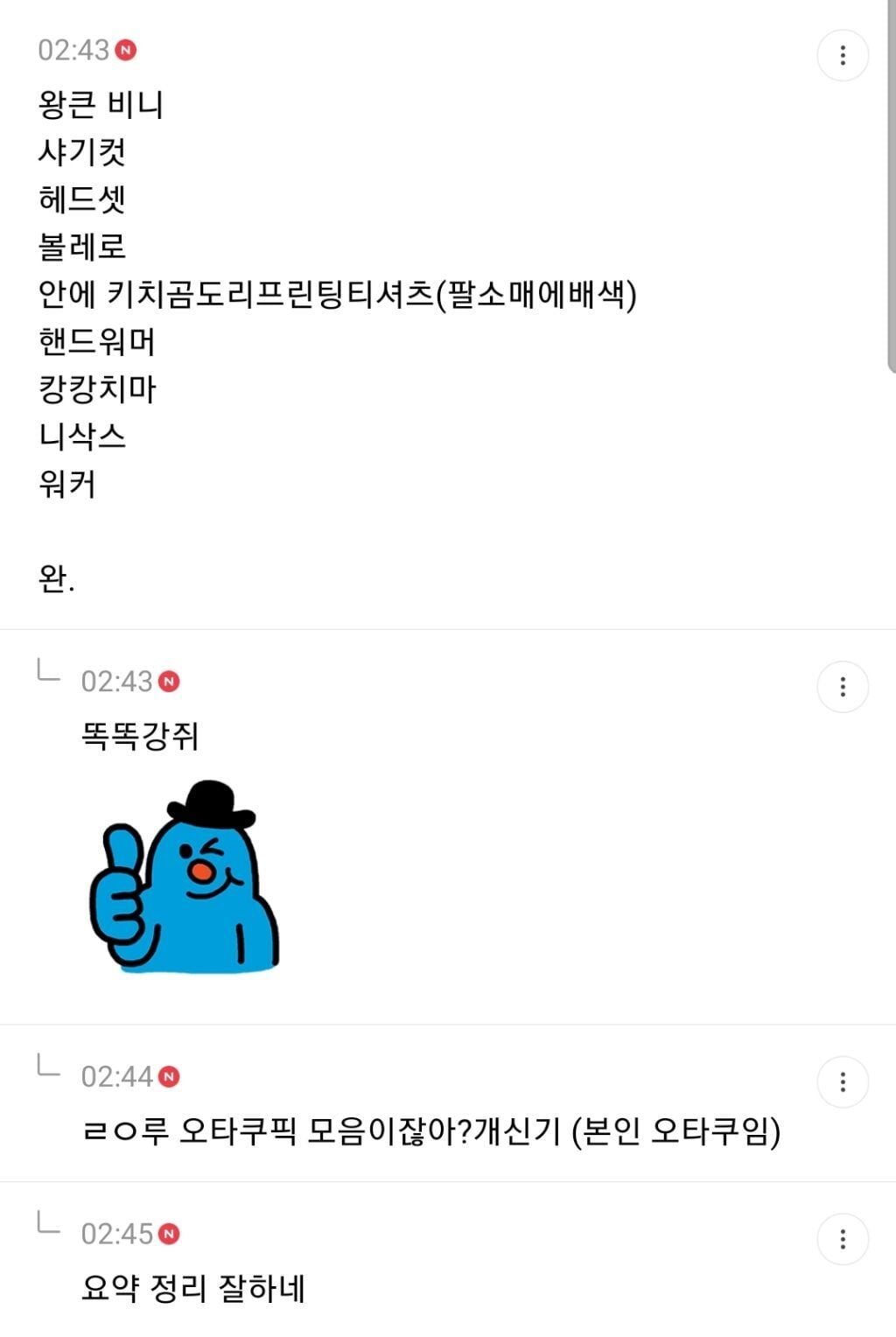 오타쿠패션이 힙한 유행 돼서 당황스러운 달글 캡쳐(+추가) | 인스티즈