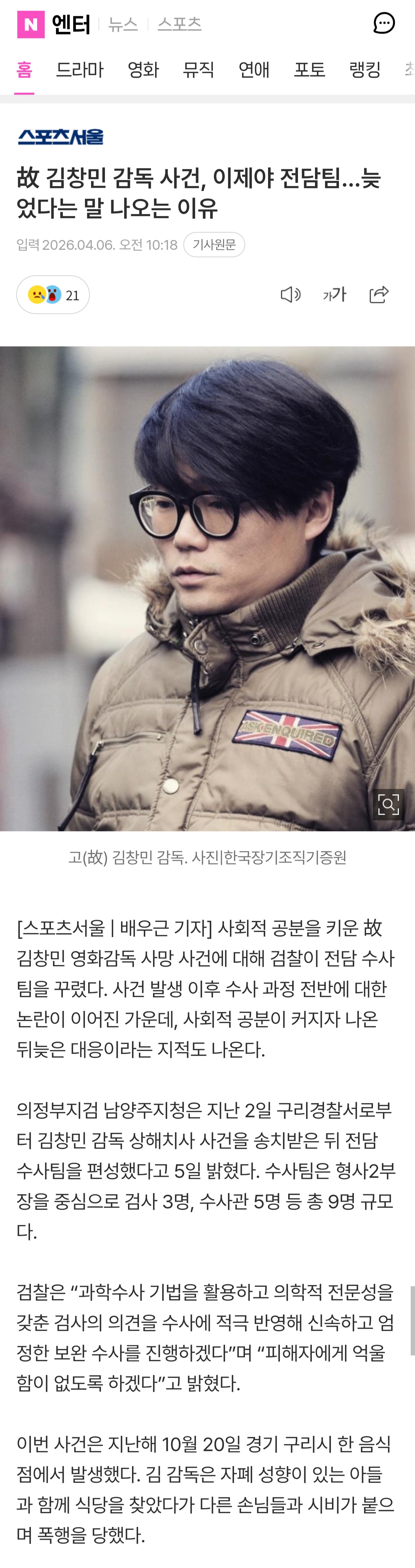 고 김창민 감독 '응급실 사진' 입수…"가해자 반성 없이 노래 발매" | 인스티즈