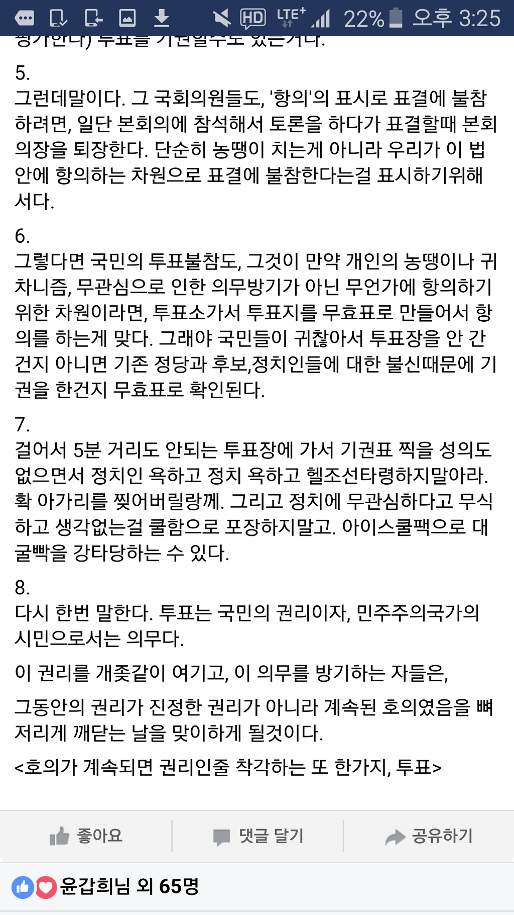 투표 안하는 쿨병 걸린 사람들이 봐야할 글 | 인스티즈