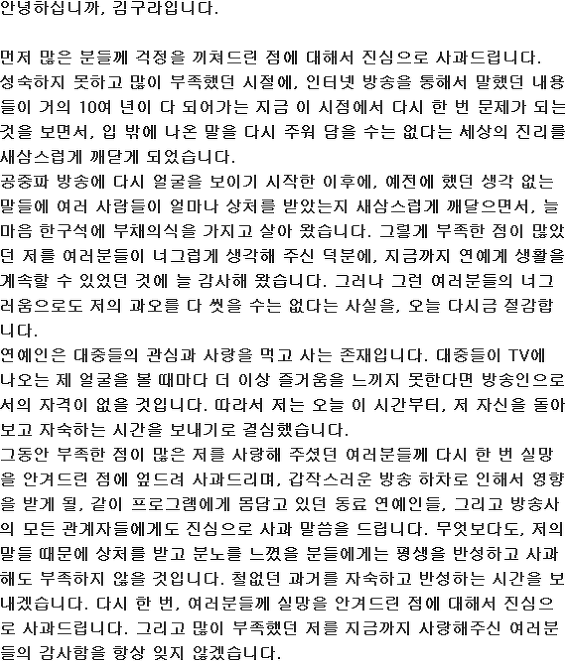 사과문 올바르게 적는 법(feat. 유병재,,이재용,전현무) | 인스티즈