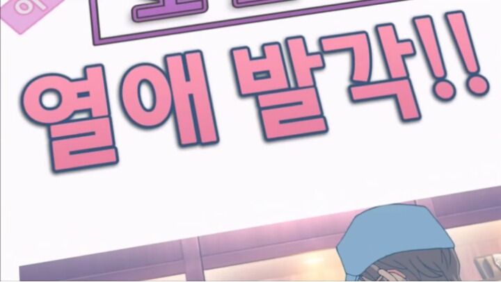 [명탐정코난] 좋아하는 선수 아이돌이랑 열애설 터져서 벙찐 홍장미 | 인스티즈