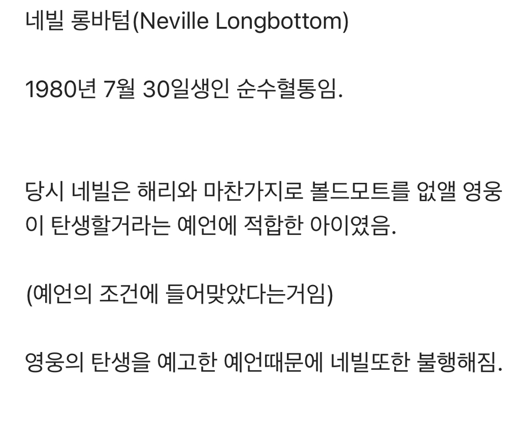 [해리포터] 진정한 그리핀도르 '네빌 롱바텀' 이야기 | 인스티즈