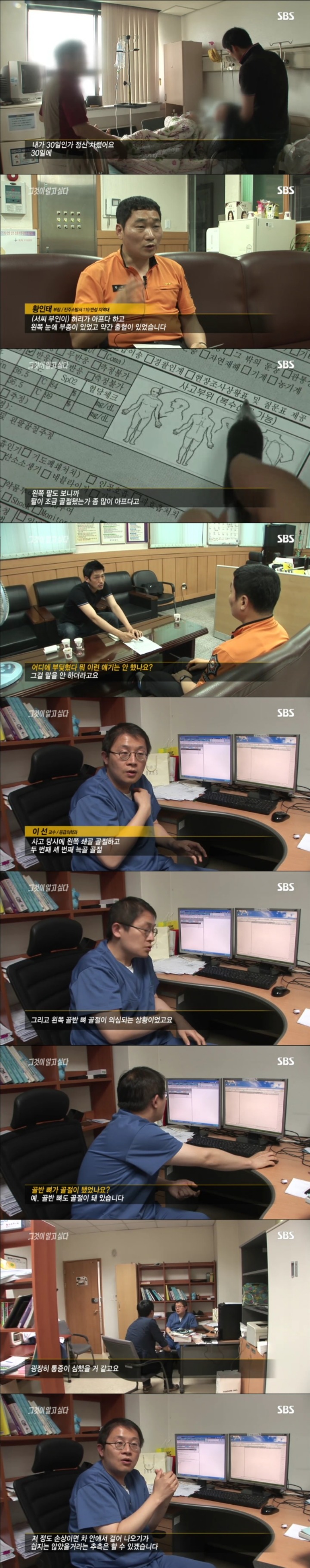 스압주의) 그알 레전드 9탄-24번 나들목 미스터리.jpg | 인스티즈