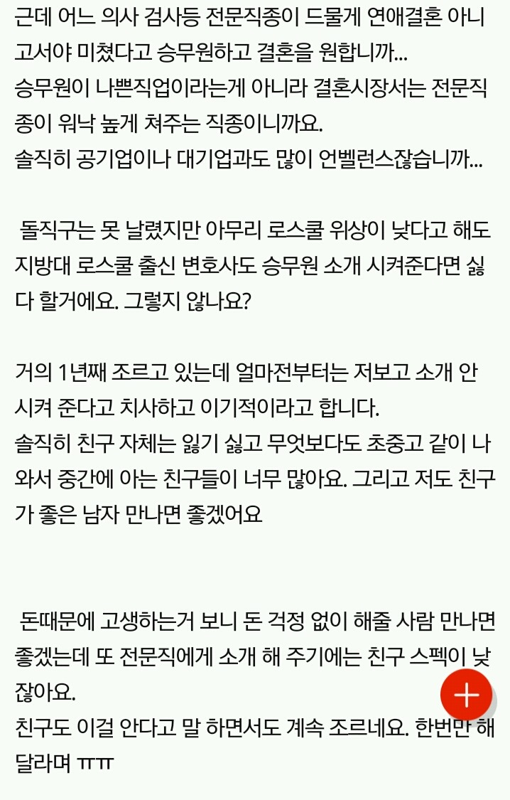 사짜 소개시켜달라고 하는 승무원 친구 | 인스티즈