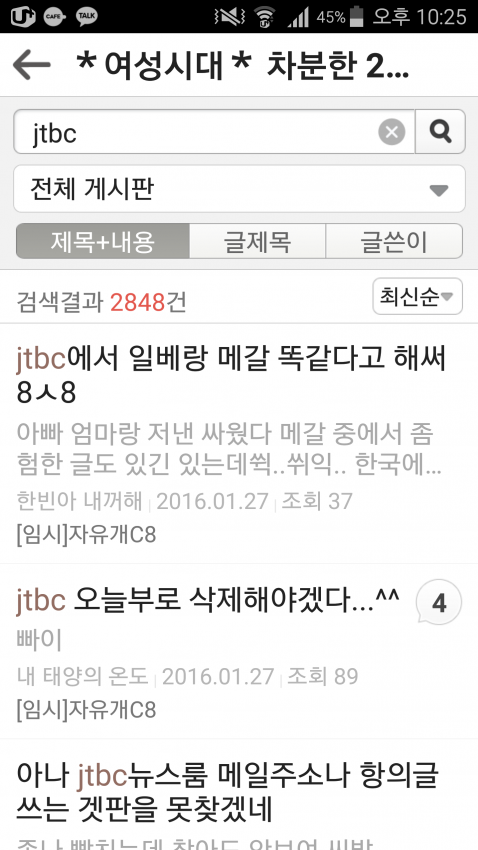 jtbc 방송 후 여시 상황.jpg | 인스티즈