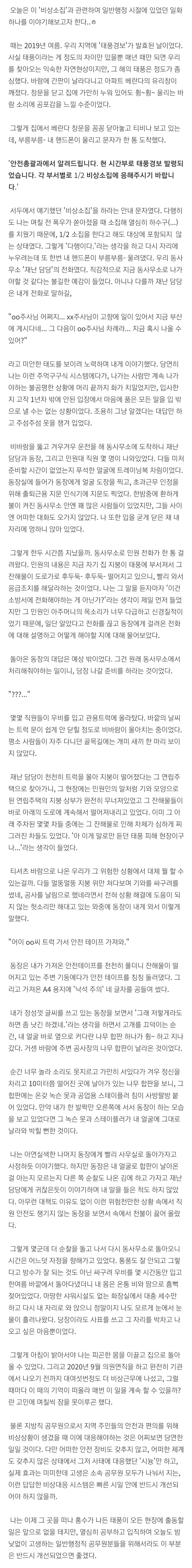 일행직 공무원 태풍 비상근무 일화 | 인스티즈