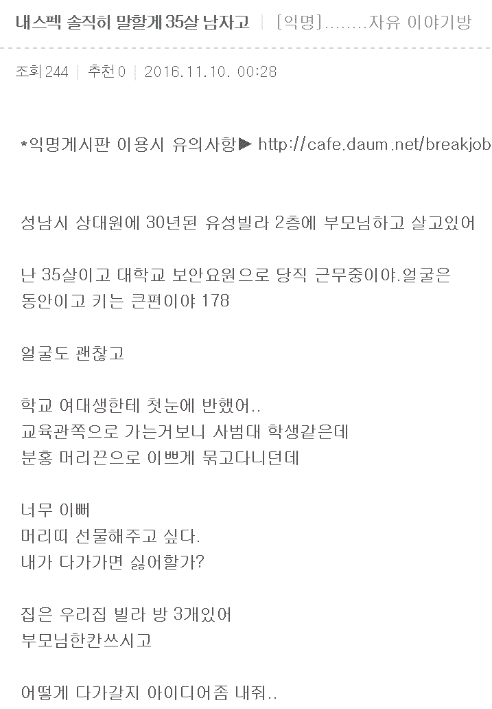 내스펙 솔직히 말할게 35살 남자고 2탄 | 인스티즈
